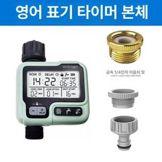 주기 자동 타이머 조절 급수 수도꼭지 장치 밸브, 1개, 기본 색상