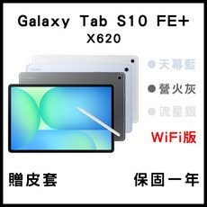三星 Galaxy Tab S10 FE WiFi (8G/128G)/(12G/256G) 原廠公司貨, 天幕藍,(12G+256G)