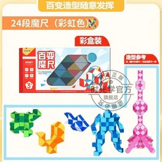 益智玩具 百變魔尺 三角魔術方塊, 1個, 【24段2】長度約410mm