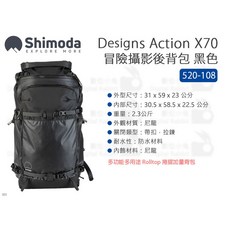 Shimoda Action X70 攝影後背包 黑色 520-108, 1個