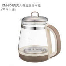 貴夫人 KM-606專用玻璃壺(含上蓋) 耐熱玻璃材質 沖泡茶飲, 1個, 透明, 1.5L