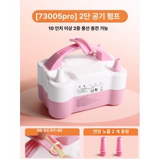 호오 풍선바람넣는기계 풍선공기주입기 기계, 1개, 핑크화이트 73005pro 이중층