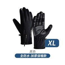 全防水 機車防風手套【178小舖】防水手套 保暖手套 機車手套 防滑手套 摩托車手套 騎士手套 防摔手套 騎車手套 手套, 全防水加厚保暖款