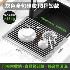 食品級矽膠可捲曲瀝水架 43x33cm 短款 適用於寬度小於40cm水槽, 1個