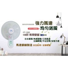 朕益批發 單拉 家用壁扇 電風扇 擺頭壁扇 壁掛式風扇, 10吋 110V,無統編