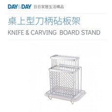 桌上型刀柄砧板架 附滴水盤 DAY&DAY 日日 304不鏽鋼 廚房收納 多功能置物 台灣3215TS, 1個