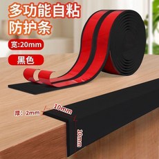 多功能自粘防護條 20mm寬 2米長, 1個, 黑色 20mm寬高品質,1米 已貼背膠 自由裁剪