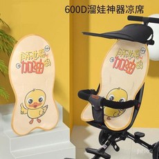 溜娃神器涼席嬰兒車墊子夏折疊手推車配件新生兒寶寶坐墊小涼席, 溜娃600D冰絲涼蓆【小小恐龍】,w, 1個