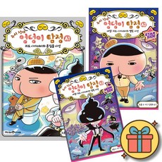 추리 천재 엉덩이 탐정 만화책 A1 + A2 + A3 세트 (전3권) 어린이 초등 애니메이션 학습 만화 책