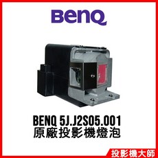 BenQ 投影機燈泡 5J.J2S05.001 適用 MP615P MP625P, 1個, 副廠投影機燈泡