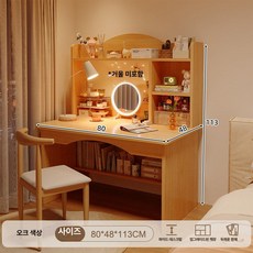 퀴브 화장대책상겸용 화장대거울 화장대서랍장, 책상 의자 세트 혼 의자 오크 80cm A