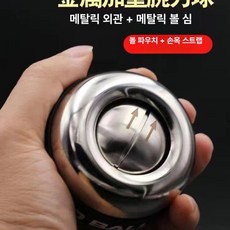 남성 손목 강화 자이로볼 집게 전완근 볼 운동 100kg GMS 기구, 메탈릭 무중량 계수기 없음, 기본 모델명/품번