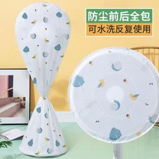 全包落地扇防塵罩 簡約家用電扇保護罩, 1個, 陞級麵料厚實耐用型幹凈如新,幹凈如新：1個裝半包款薄款麵料花色隨機