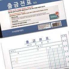 디쓰리포 출퇴근관리 모조지 출금전표