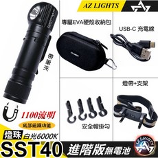 輕量型轉角手電筒 鋁合金 LED 拐角頭燈 18650鋰電 TYPE-C 磁吸充電 工作燈 夜遊 可頭戴, SST40(TC充電)進階版無電池, 1個