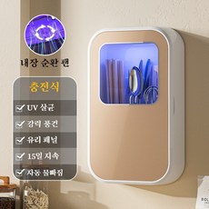 UV 자외선 살균 식기 건조기 벽걸이 무타공 빠른 건조 방습 식기 수납함, Champagne 샴페인 충전식(살균*풍건)
