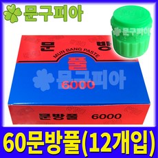 문방산업사 / 80문방풀(12개입) / 종이공예 / 배접, 문방산업사 80문방풀(12개입), 12개