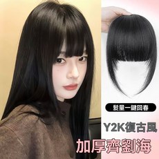 劉海假髮片女仿真加厚漫畫齊劉海自然前額空氣劉海頭頂隱形補發片, 1個, 加厚劉海/Y2K復古【棕黑色】不挑臉型,更自然的效果