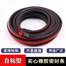 麒麟優選 實心橡膠密封條 自粘型 減震防滑, N/A, 1個