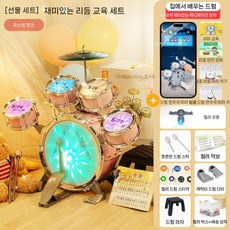 드럼세트 전자 어쿠스틱 입문자 초보 악기 입문용 버스킹 심벌즈 공연 재즈 연습용 밴드, 눈빛 조명 가루+교육
