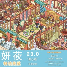 妍莜 23.0 宋日小鎮 造景貼紙 卡通可愛微縮場景 雙面場景貼, 養心殿 - 特油亮膜 妍莜23.0系列, 1套
