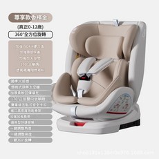 兒童汽車安全座椅 0-12歲 通用型 可坐躺, 尊享款香檳金 ISOFIX硬介面 360度旋轉