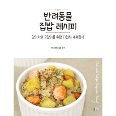 Pysstory 寵物家常飯食譜：為狗狗和貓咪準備的天然手工零食, Hi Pet School