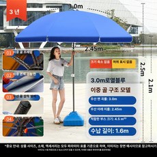 모드니로그 미니파라솔 튼튼한야외용파라솔, 로열블루 3.0m 대형 이중 프레임 받침대