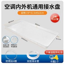 空調內外機通用接水盤 適用3-5P 92.5x45x3cm, 1個, 3-52-01