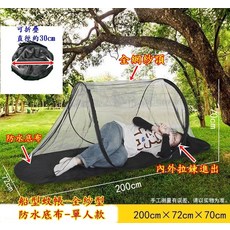 船型蚊帳 防水底布 單人款, 船型-全紗頂-全包+防水底-黑色