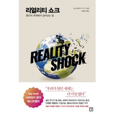 現實震撼:在混沌的世界中生存的方法, 薩莉亞·洛博, 未來之窗