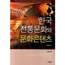 BookKorea 韓國傳統文化與文化內容, 金基德 著