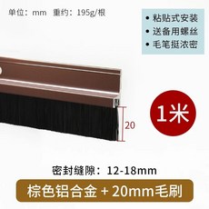 도어 방풍 브러쉬 자체 합금 접착 테이프 1m 알루미늄 방음, D. 브라운 20mm 1m