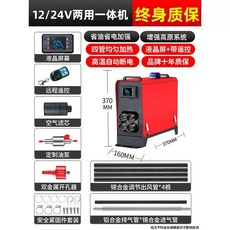 2022년 신형 독일제 무시동히터 5kw 슬립 12V 일체형, AC. 수직 12V24V 범용 디지털 디스플레이리모콘