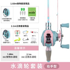 皓頓 粉色櫻空路亞竿微物馬口桿 全套新手兒童女生釣魚竿新款套裝漁具, 右手水滴輪基礎套裝,2.1M