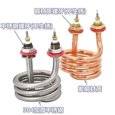 銅管 S3蒸餾水器 加熱管 不銹鋼 紫銅螺旋型 彈簧發熱管 220V 380V 2.5KW 4.5KW, 1個, 不銹鋼 380V 2.5KW