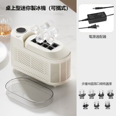 桌上型迷你製冰機 (可攜式) 10~15分鐘製冰 家用辦公室車載露營適用, 奶油白【標配家用12V電源】