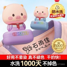 臺灣出貨 幼兒園兒童衣物印章免費定製名字衣物校服刺繡名字貼防水洗不褪色 SVTD, 1個, 豬豬藍*款【標準裝】,樣式M1【通用】