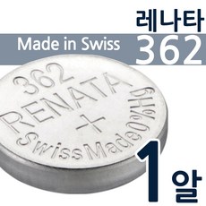 시계건전지 레나타 362(SR721SW) 1알 RENATA 배터리 동전 코인전지
