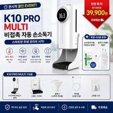 K10 Pro Multi 비접촉 자동 체온측정 손소독제 자동분사기 1200ml