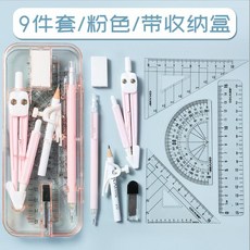快樂童年精品 學生考試上課數學學習繪圖工具圓規附直尺九件組(附收納盒) 超值組-3色選擇, 粉色九件組, 1個