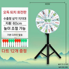 스탠딩 다트판 마그네틱 야유회 직경 자석 가정용 다트 초록 게임 자석다트 대형 다트보드, 60cm 슛 5 포이즌 다트 풀 세트 -2