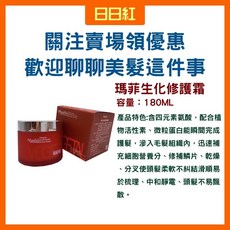 瑪菲 生化修護霜 免沖洗護髮, 1個