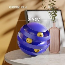 貓咪轉盤球 寵物不倒翁 22cm, 克萊因藍, 1個