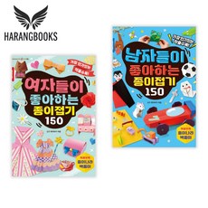 여자 남자들이 좋아하는 종이접기 세트 전2권(사은품증정)