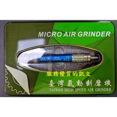 氣動筆型刻模機 微彫機 氣動刻磨機 3mm 高扭力 鐵盒收納