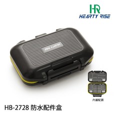 HR 防水配件盒 HB-2728 磯釣配件盒 釣魚配件收納, 1個