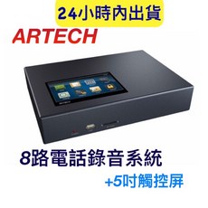 阿爾鐵克 8路電話錄音機 AQ8L 自動錄音 遠端監控 數位電話錄音系統, AQ8L,8G 記憶卡