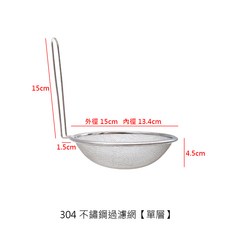 304不鏽鋼過濾網 - 抽油煙機配件 - 廚房油煙過濾, 1個, 304過濾網【單層】5寸