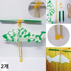 고무동력 헬리콥터 풍력 고무줄태엽 프로펠러 글라인더 양력 수직상승